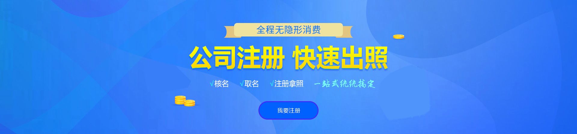凌海注册公司网